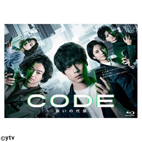 Code－願いの代償－ Dvd Box 日テレポシュレ本店 日本テレビの通販ショッピングサイト