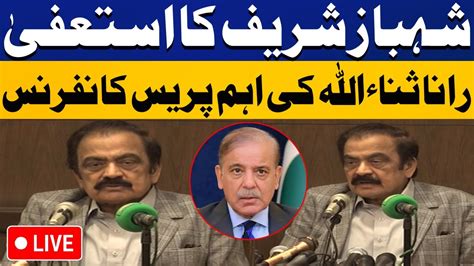 LIVE PMLN Rana Sanaullah Takes Big Decision Important Press