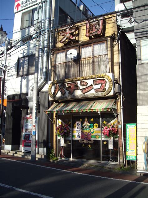 巣鴨謎案内 幻のパチンコ店、再び開店。