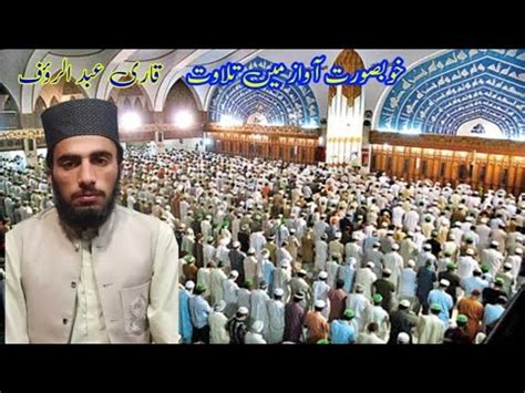 Namaz E Isha And Namaz E Traweeh Qari Abdul Rauf Beautiful Voice