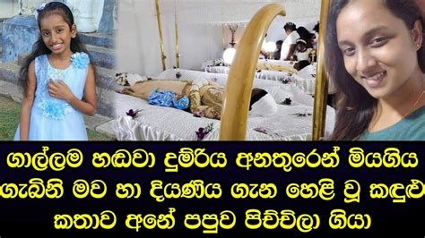 දුම්රිය අනතුරෙන් මියගිය ගැබිනි මවගේ හා දියණියගේ අවසන් ගමන ගැන හෙළි වූ