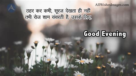 Good Evening Shayari In Hindi With Image Good Evening Images For Whatsapp