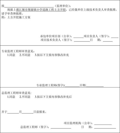 施工组织设计及安全施工方案会签表word文档在线阅读与下载无忧文档