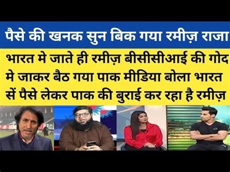 Pak Media Angry On Ramiz Raja In India Ramiz Raja In India Pamiz