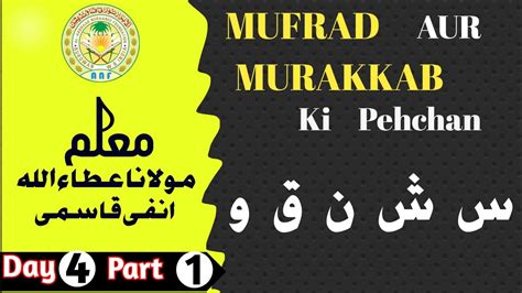 How To Connect Arabic Letters Mufrad Aor Murakkab Ki Pahchaan