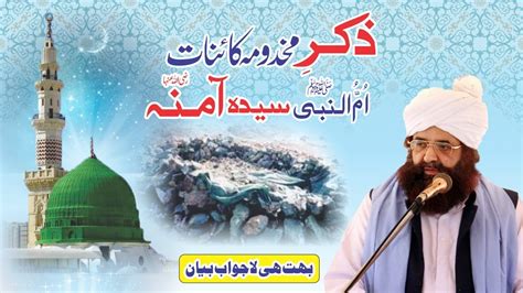 Zikar E Hazrat Sayyida Amina By Allama Raza E Mustafa Naqshbandi Youtube