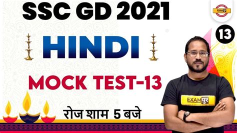 Ssc Gd Ssc Gd Preparation Hindi Classes Mock Test