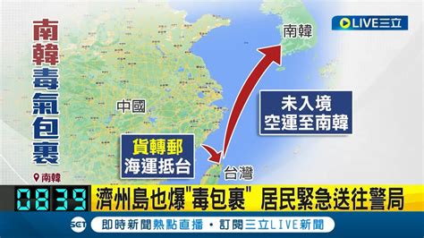 南韓多地收可疑毒包裹 明洞郵局疏散千人 毒包裹被指來自台灣 刑事局回應是中國貨轉郵偽裝台灣寄出│【國際大現場】20230722