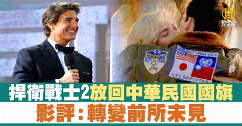 捍衛戰士2放回中華民國國旗 影評：轉變前所未見 新唐人亞太電視台