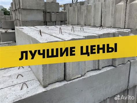 Блок фундаментный бетонный фбс купить в Ижевске | Товары для дома и ...