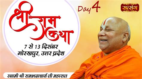 Live Shri Ram Katha By Rambhadracharya Ji Maharaj 10 Dec