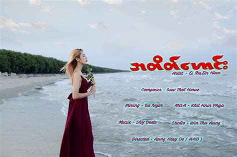 အတိတ်ဟောင်း Youtube Music