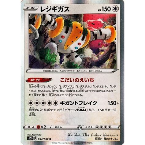 ポケモンカードゲーム剣盾 S10d 拡張パック タイムゲイザー レジギガス R 054067 ポケカ 無 たねポケモン Pms10d