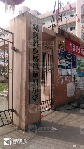 鱼岳镇第四小学电话地址鱼岳镇第四小学李敏嘉鱼县鱼岳镇第四小学嘉鱼县鱼岳镇第三小学嘉鱼县鱼岳镇第二小学