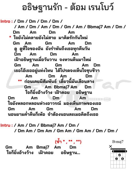 คอร์ดเพลง อธิษฐานรัก เรนโบว์ คอร์ดเพลงง่ายๆ Lenguitar