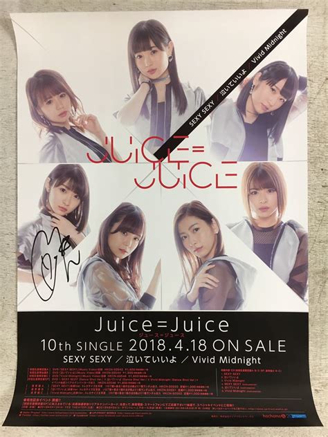 Yahooオークション N0912 24 サイン入りポスター Juice ＝juice ジ