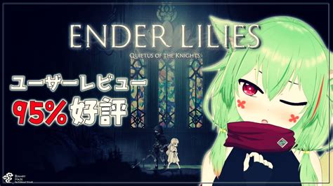 【ender Lilies】 ダークファンタジー2dアクションゲーム Part1【vtuber 葵翠あるしあ】 Youtube