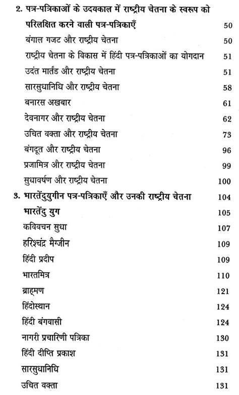 हिंदी पत्रकारिता और राष्ट्रीय चेतना Hindi Journalism And National