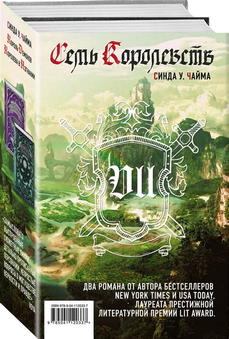 Книга "Семь королевств" Чайма Синда Уильямс – купить книгу ISBN 978-5 ...