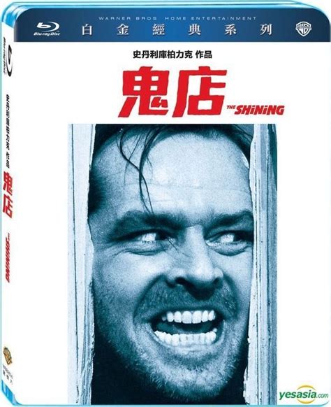 Yesasia The Shining 1980 Blu Ray Se Premium Collection Taiwan Version Blu Ray