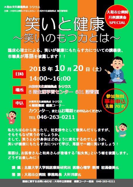 大和市立病院 月例講演会 Special「笑いと健康～笑いのもつ力とは？～」｜図書館｜大和市文化創造拠点