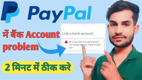 Paypal Me Bank Account Kaise Link Kare Paypal Me Bank Account Confirm