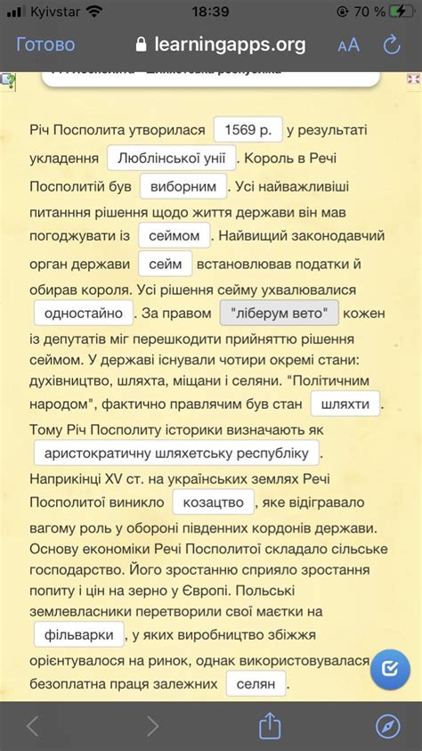 Річ Посполита утворилася 1569 р. у результаті укладення Люблінської ...