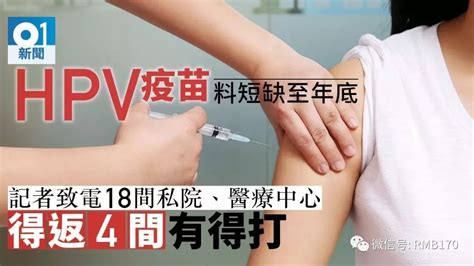 香港诊所给内地游客打“hpv水货疫苗”！这到底怎么一回事？ 新闻频道 和讯网