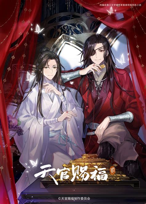 うふ♪「天官賜福 貮」配信日確定 ばぁばぁばぁ。。。なじょすっぺっ！