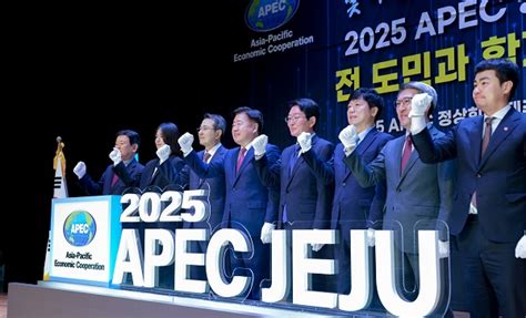 도민 주도 ‘2025 Apec 정상회의 제주 유치 돌입