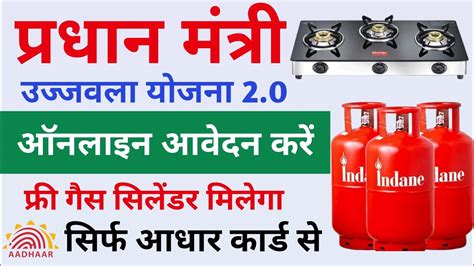 Pm Ujjwala Yojana Online Apply 2024 Ujjwala Yojana Free Gas Cylinder