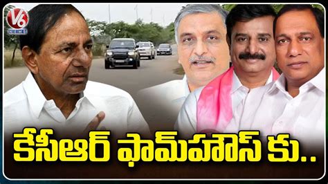 BRS Leaders Meet KCR At His Farm House V6 News YouTube