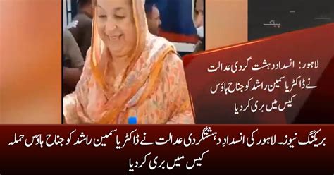 Breaking News Atc Lahore Acquits Dr Yasmin Rashid In Jinnah House