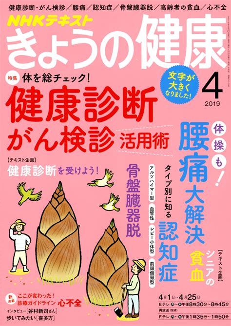 楽天ブックス NHK きょうの健康 2019年 04月号 雑誌 NHK出版 4910164910496 雑誌