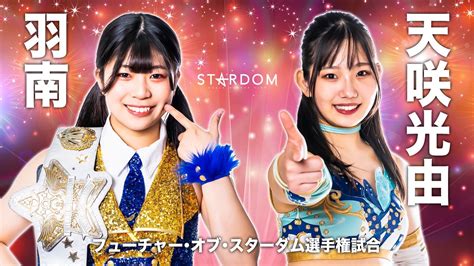 We Are Stardom On Twitter Stardom X Stardom 2022 Future Of Stardom