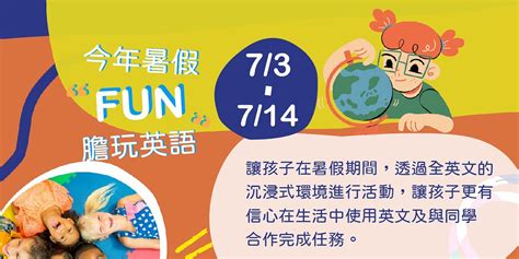 2023暑假台中夏令營推薦：一起『fun』膽玩英語－台中營隊首選！｜accupass 活動通