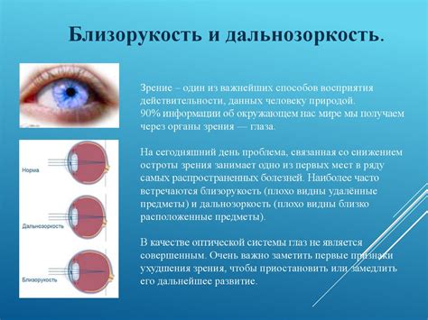 Близорукость и дальнозоркость: причины и профилактика - презентация онлайн