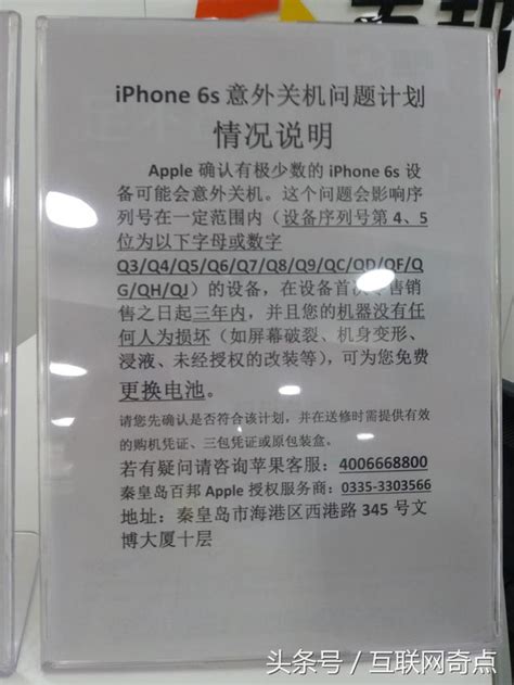 6s意外關機更換電池蘋果霸王條款讓消費者買單，更換電池需謹慎 每日頭條