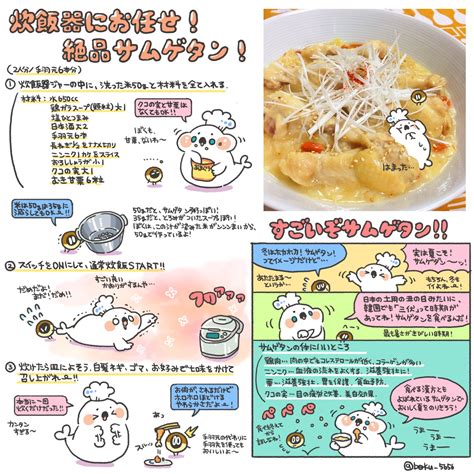 今夜作ろう炊飯器にお任せな「手羽元参鶏湯」レシピがお役立ち 話題の画像プラス