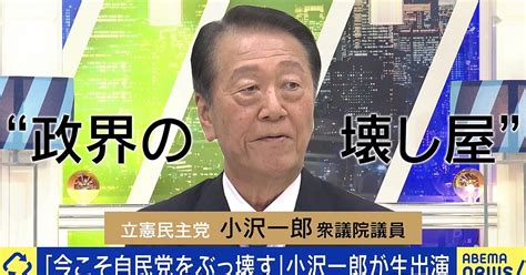 自民党の崩壊こそ、希望の未来への扉 3度目の政権交代に動く小沢一郎 Nの広場