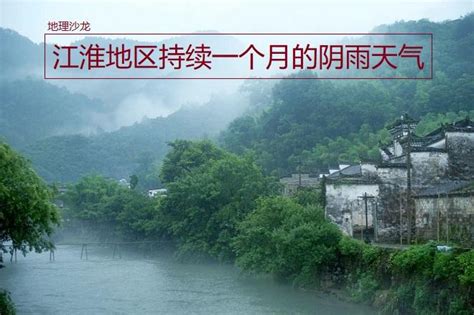 为什么每年六月中旬到七月中旬，江淮地区都会出现持续阴雨天气？ 知乎