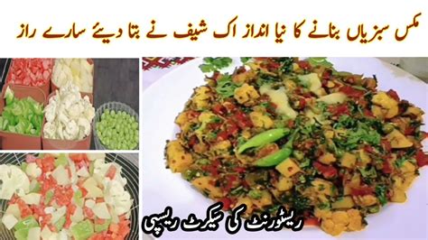 Dhaba Style Mix Vegetable Mix Sabzi Dhaba Style Mix Veg Curry Dhaba