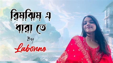 Rimjhim E Dhara Teরমঝম এ ধর তPremer Kahini Cover by Fariya