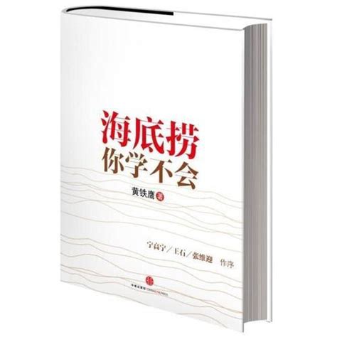 《海底捞你学不会》完整pdf电子版 和你一起成长 知乎