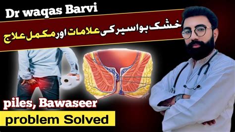 Bawaseer Ka Ilaj How To Get Ride Piles Hemorrhoids Causes Symptoms