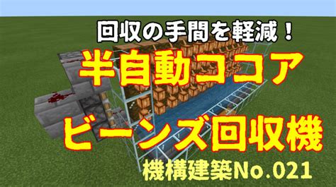 食料の完全自動化を！焼き鳥製造機の作り方【マイクラ統合版】 Chisuicraft