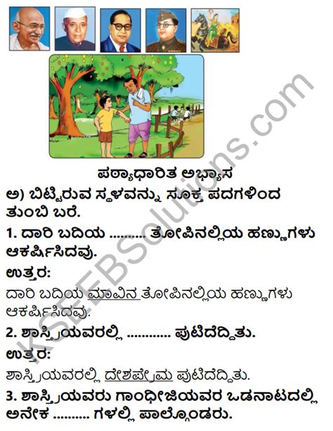 Savi Kannada Text Book Class Solutions Chapter Pramanika Balaka