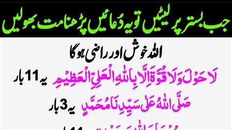 Bister P Sone Se Pehle Dua Wazifa Thanks Allah Namaz K Bad Sony Ki Best Dua Allah Ko Pasand Ha