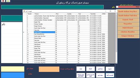 سورس کد سیستم صورت‌حساب رستوران در Vbnet با کد منبع