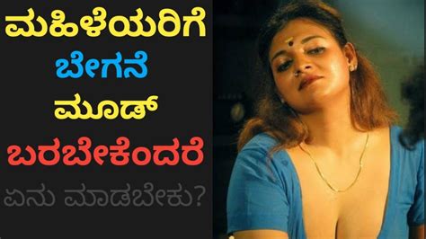 ಕನ್ನಡ ಕಮ್ಮ Kannada Tips Talk Aunty Sex Education Tips Kannada Youtube